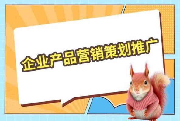 迅步在为企业做营销策划过程中,遇到很多客户咨询企业产品营销策划